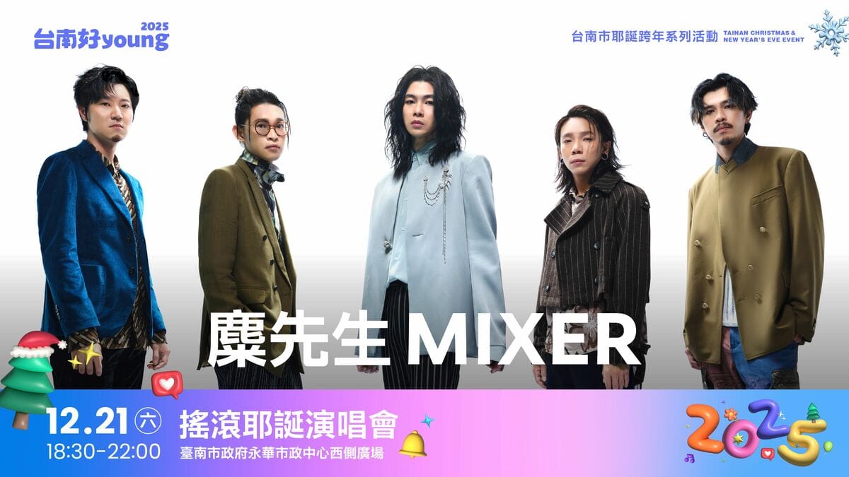 金曲獎最佳樂團「麋先生」也確定參加台南跨年演唱會。 圖：台南市政府提供