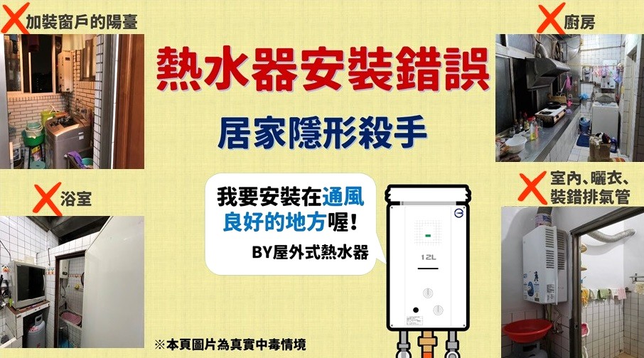 最強大陸冷氣團來襲！消防署提醒，居家瓦斯熱水器錯誤安裝將成隱形殺手。 圖：消防署提供