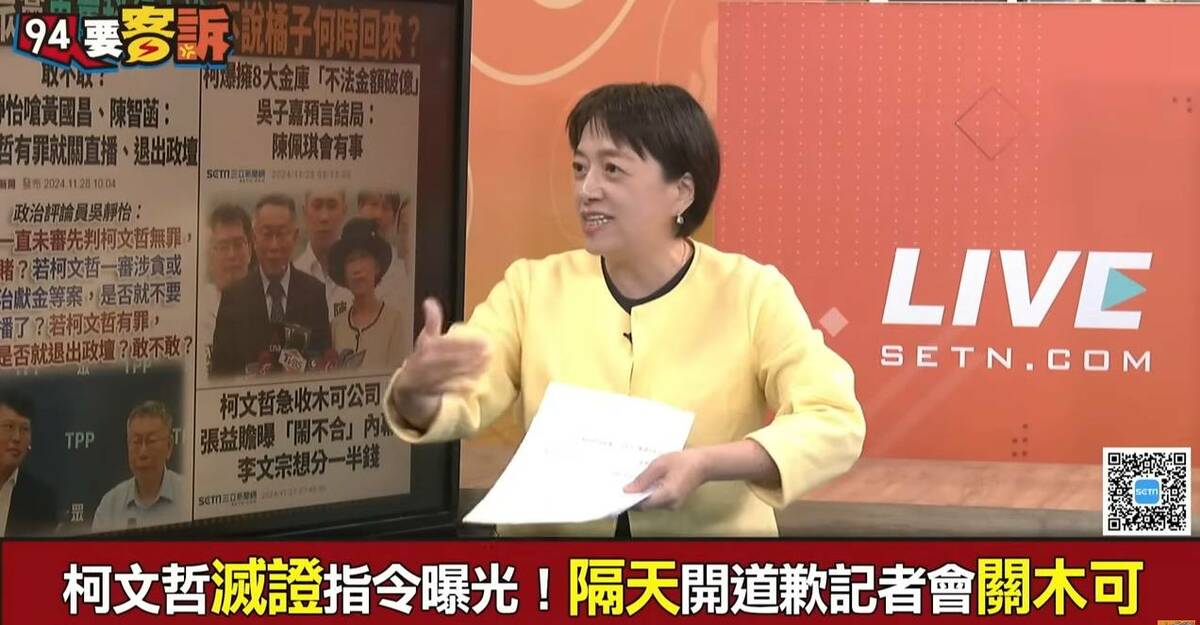 邱明玉爆，柯文哲在總統大選後期募款的QR CODE政治獻金專戶，最後竟然被偷改成木可公司帳戶。 圖：截自「94要客訴」直播