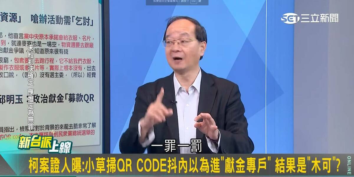 王瑞德指出，一罪一罰，加重詐欺、公益侵占，幾千筆累積起來，柯文哲不曉得會不會創台灣刑法史上紀錄。 圖：截自「新台派上線」直播