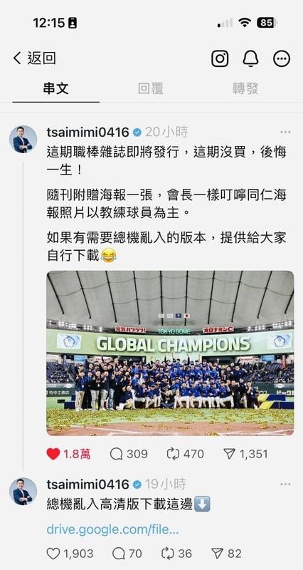 中職會長蔡其昌在社群平台Threads預告，球員認真拼戰的身影將被收錄在12月5日正式上架的本期《職棒雜誌》，隨刊附贈海報1張，還不忘幽默自嘲，「如果有需要總機亂入的版本，提供給大家自行下載」。 圖：擷自蔡其昌Threads帳號