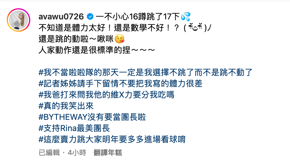 巫苡萱曬出自己大跳「16蹲」的影片，反駁自己體力沒有隨著年紀變差「人家動作還是很標準的」。 圖：翻攝自巫苡萱IG