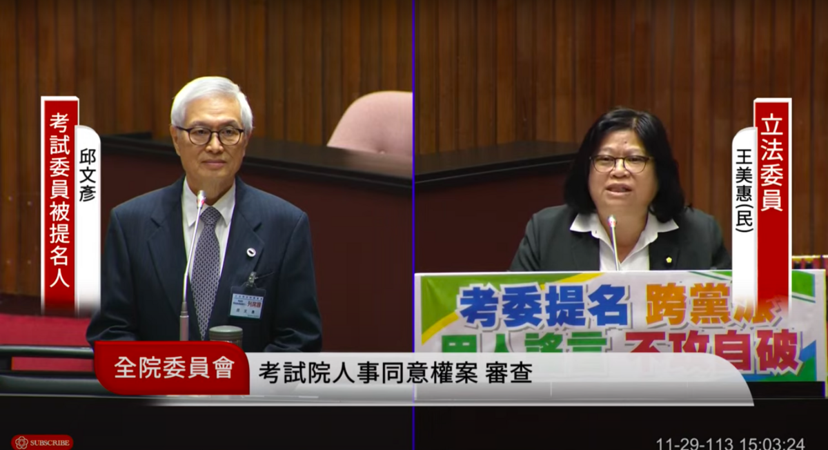 考試委員被提名自證仍為國民黨員身份，若被開除則尊重國民黨。 圖：翻攝自國會頻道