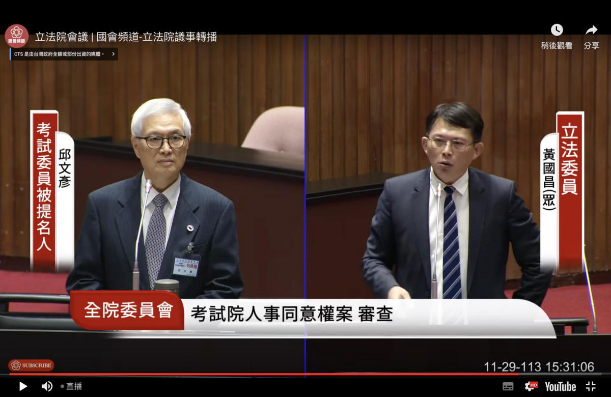 民眾黨立委黃國昌質詢考院委員被提名人邱文彥。 圖：翻拍自國會頻道