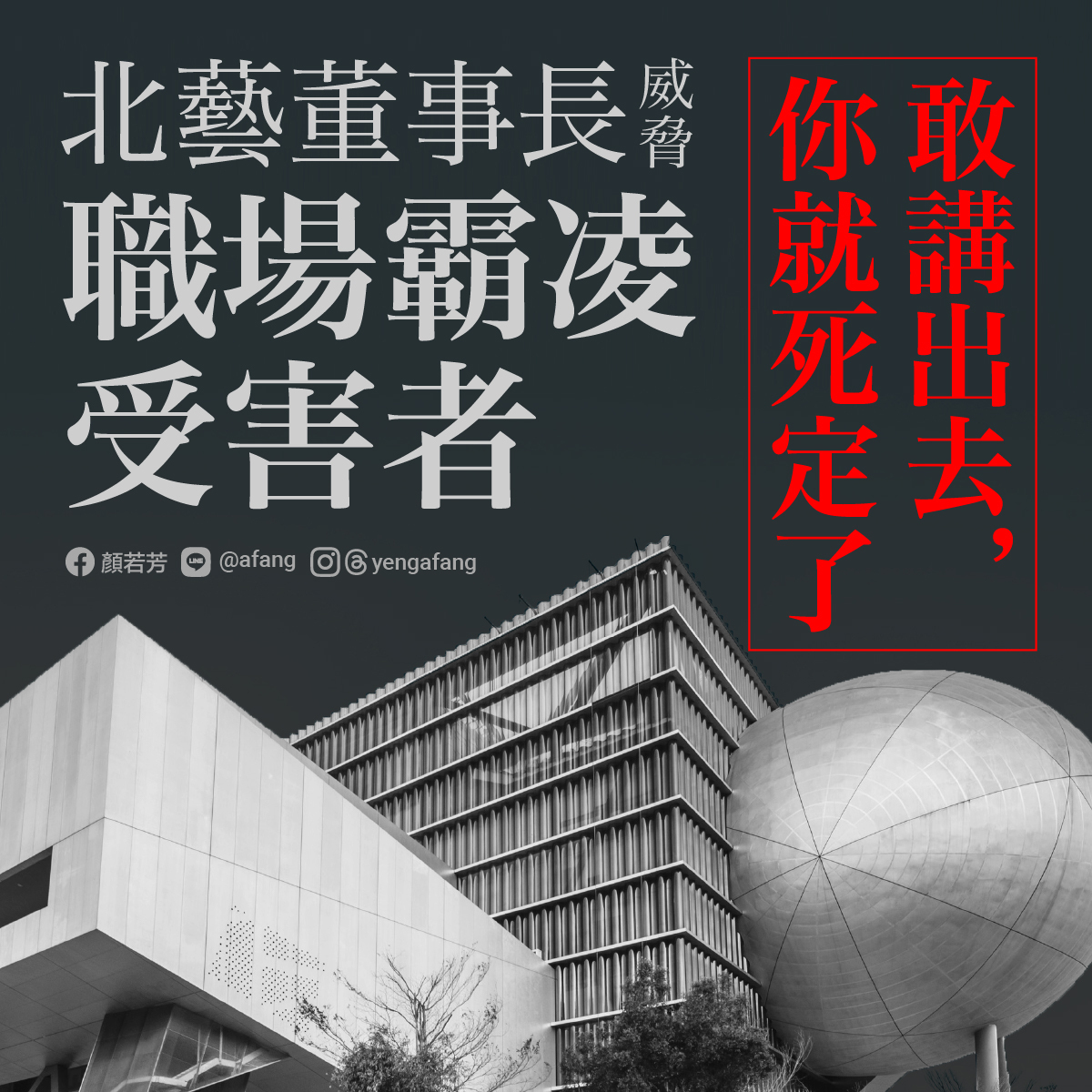 顏若芳透露，受害者已數度身心受創進而選擇離職，但因身心狀況每況愈下而求助身心科診所，經醫師診斷後甚至發現已有輕生傾向。 圖：顏若芳辦公室提供