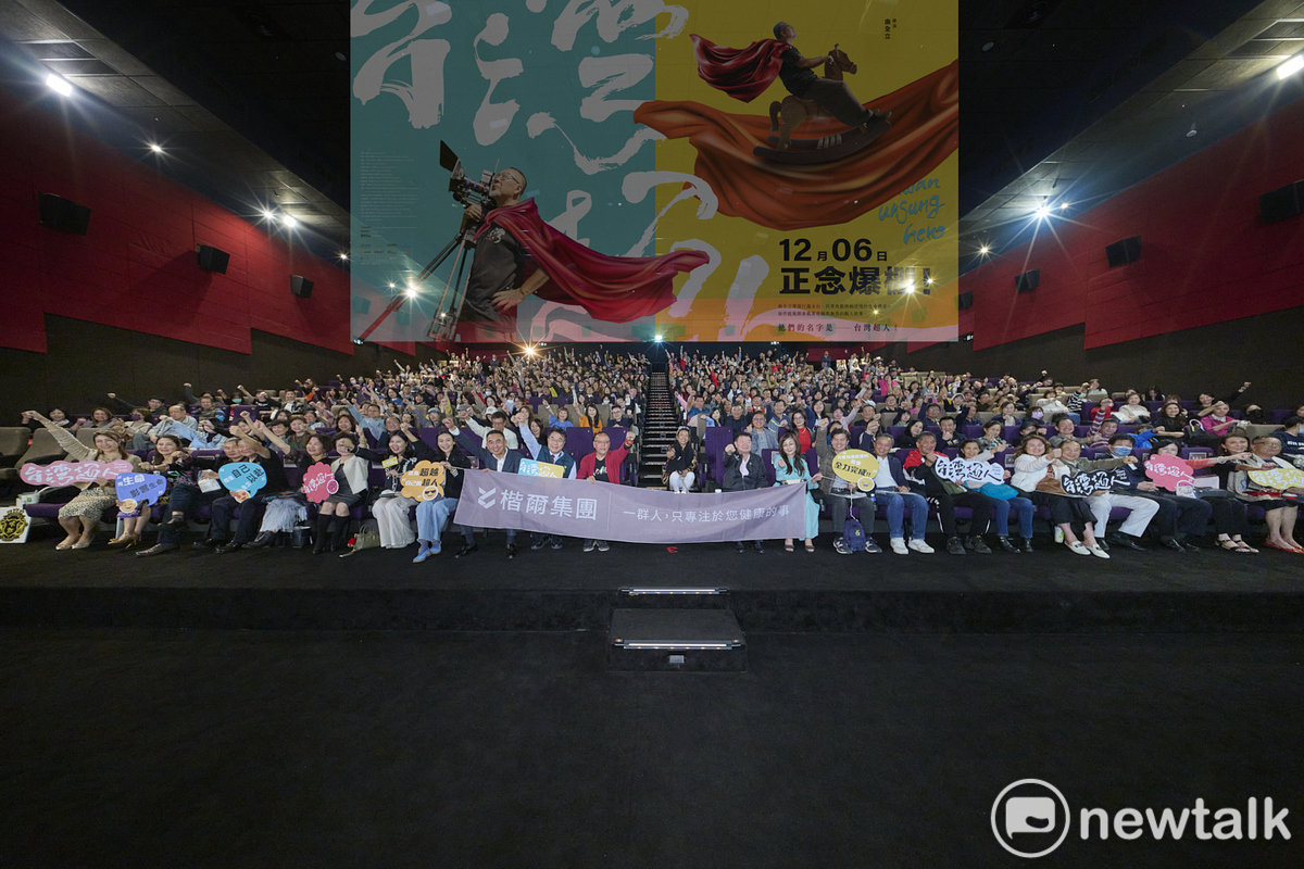 曲全立導演最動人的紀錄片作品「台灣超人」訂於12月6日全台正式上映，楷爾集團今晚在台南新光影城搶先包場首映，邀請400多位鄉親觀眾一起跟著台灣超人，把勇氣與希望傳遞出去，為社會帶來更多正能量。 圖：黃博郎／攝