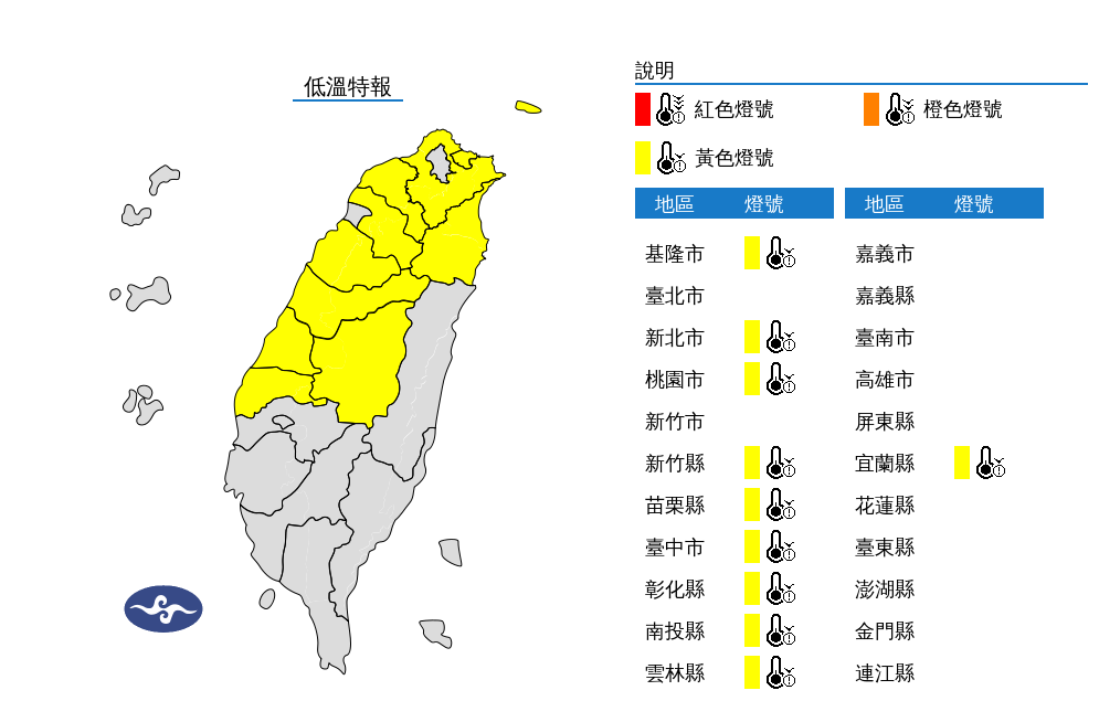 今天受輻射冷卻作用，10縣市低溫特報。 圖/中央氣象署