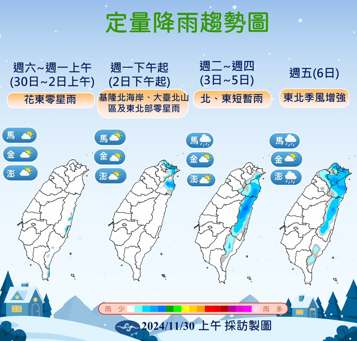 中央氣象署表示下周五東北季風增強，東半部將迎來降雨。 圖：中央氣象署／提供
