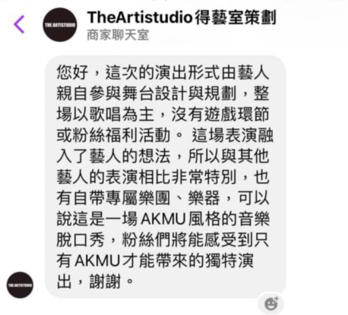 AKMU先前宣布11月30日來台開唱，然而主辦單位卻以「專場」包裝活動內容，讓粉絲以為是專場演唱會，結果竟是見面會。 圖：翻攝自得藝室策劃FB