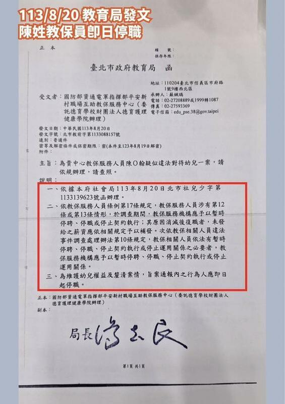 北市教育局出示公文，強調8月20日已發文要求涉案陳姓教保員即日停職。 圖：北市教育局 ／ 提供