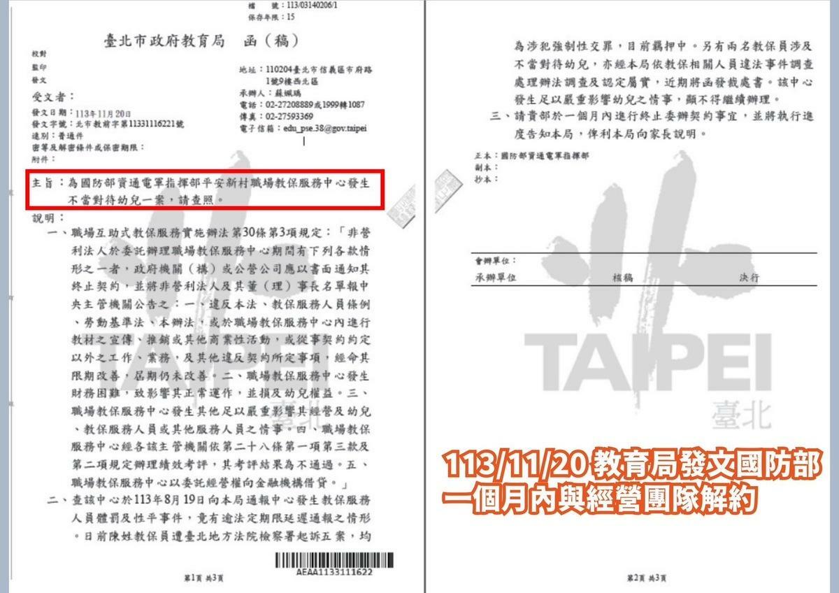 北市教育局也出示公文顯示，11月20日發文國防部1個月內與經營團隊解約。 圖：北市教育局 ／ 提供