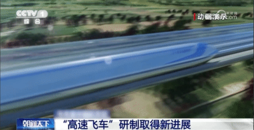 中國正研發新一代「超級高鐵」。 圖：翻攝自央視