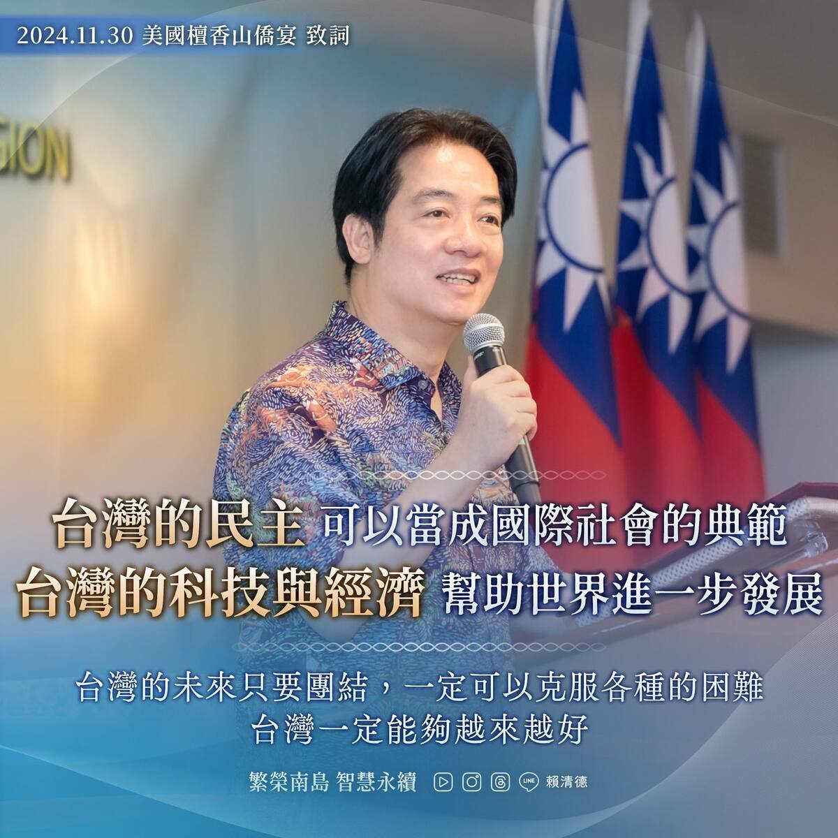 賴清德出席美國檀香山主流暨僑界人士晚宴。 圖：翻攝賴清德臉書
