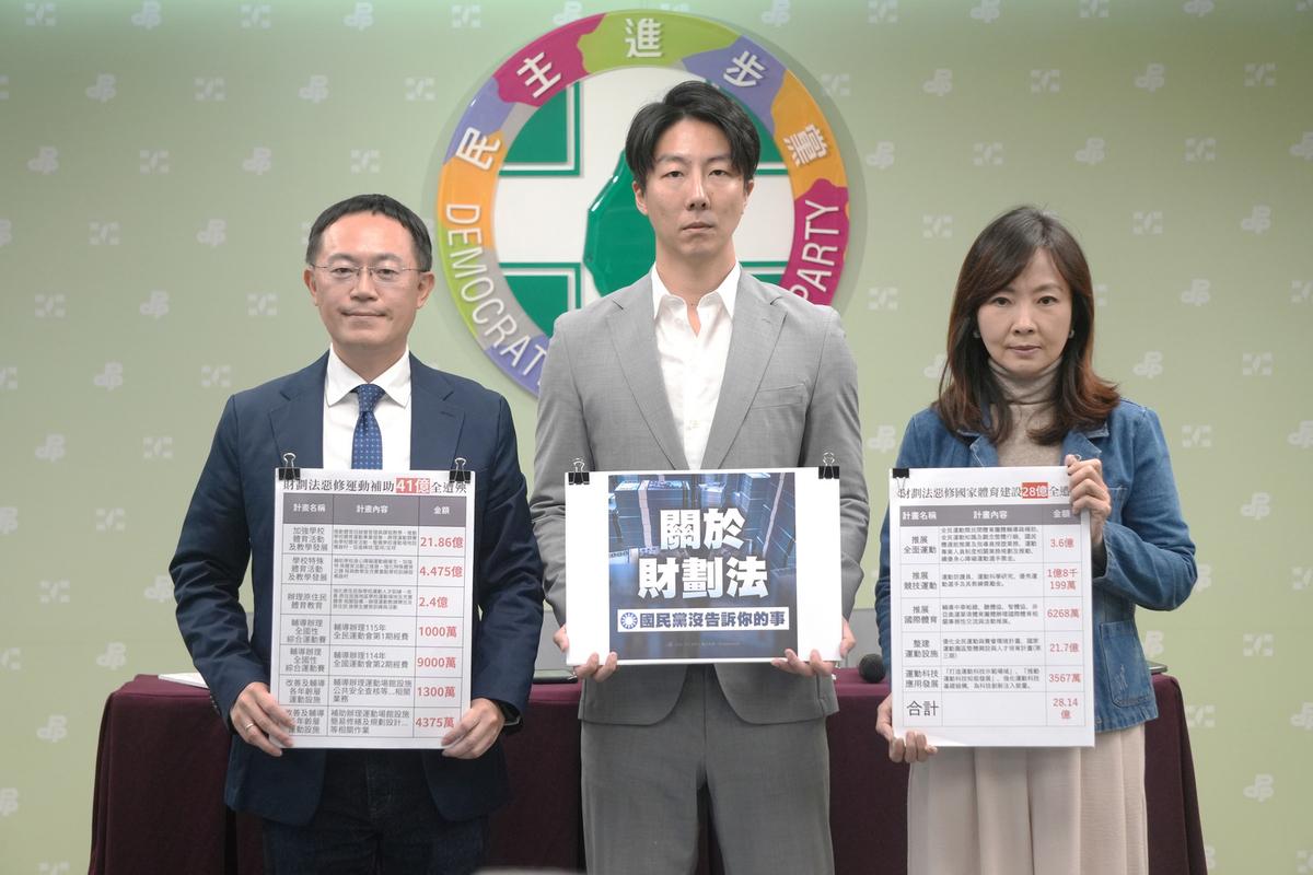 民進黨發言人吳崢及立法委員李坤城、郭昱晴今（2）日共同召開「藍白惡修財劃法 犧牲體育掏空台灣」記者會，呼籲藍白立委應審慎處理財源分配、縣市預算水平的課題，不要為了政治鬥爭而輕率修改財劃法。 圖：民進黨提供