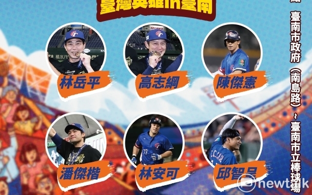 台灣英雄I12強完封日本奪冠 棒球英雄遊行暨球迷見面會明熱血登場