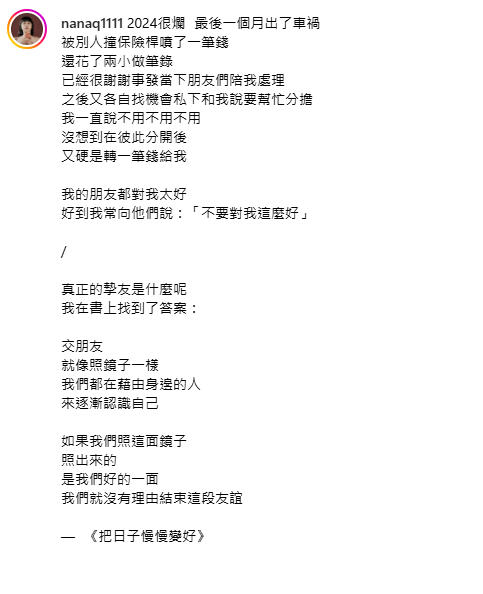 種種事件讓NanaQ忍不住嘆道「2024很爛」。 圖：翻攝自NanaQ IG