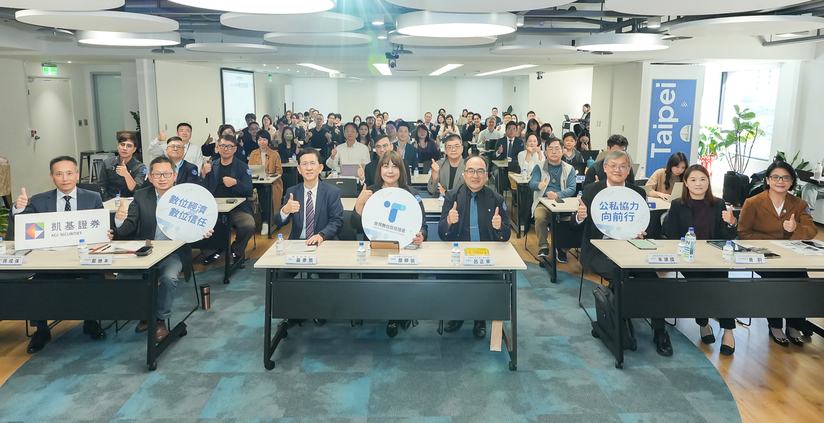 台灣數位信任協會舉辦首屆數位信任論壇，邀請產官學界近20位專家與會分享。 圖: 台灣數位信任協會/提供
