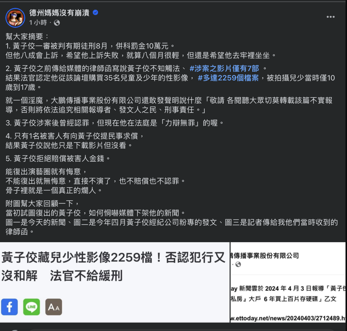 德州媽媽閱讀判決後痛批黃子佼骨子子就是爛人。 圖：攝自FB／德州媽媽沒有崩潰
