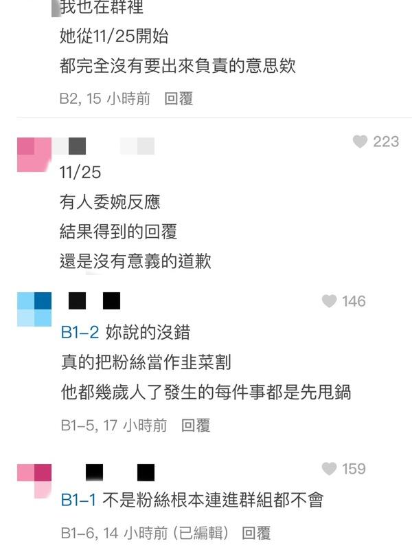 消息曝光後，許多網友紛紛表示「完全沒有要出來負責的意思欸」、「真的把粉絲當韭菜割」。 圖：翻攝自Dcard