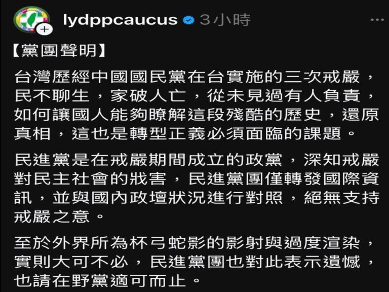 民進黨澄清絕無支持戒嚴，反批國民黨曾3次戒嚴未負責。 圖：翻攝民進黨立院黨團Threads