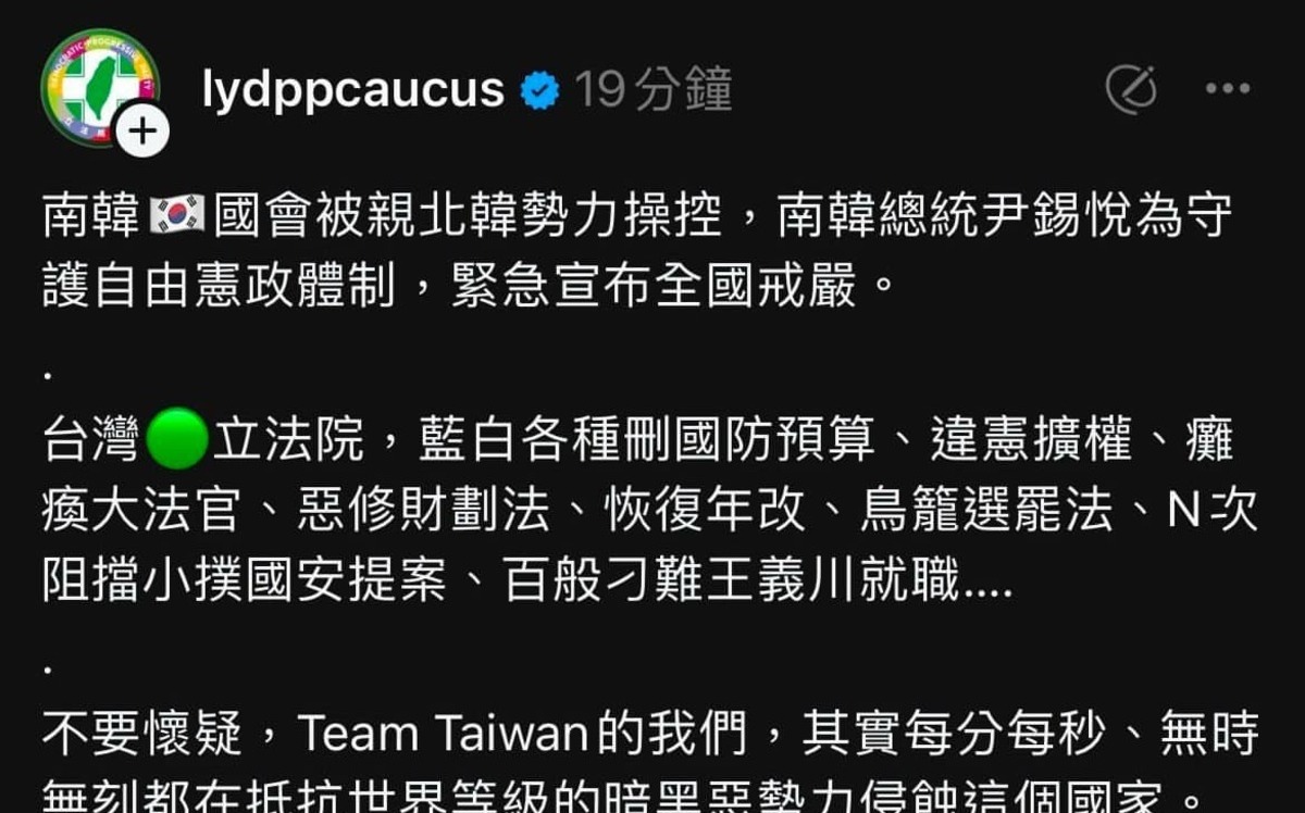 民進黨「戒嚴文」鬧出國際笑話！多家韓媒標題認證支持戒嚴