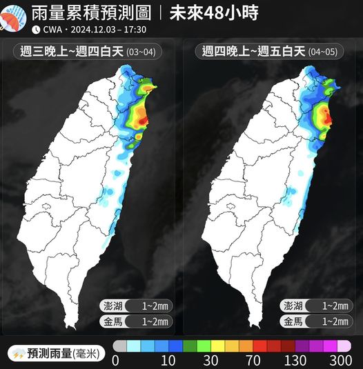 臉書粉專「台灣颱風論壇｜天氣特急」貼出未來48小時雨量圖指出，基隆、東北角、宜蘭的雨勢將更轉趨明顯。 圖：翻攝自台灣颱風論壇｜天氣特急臉書