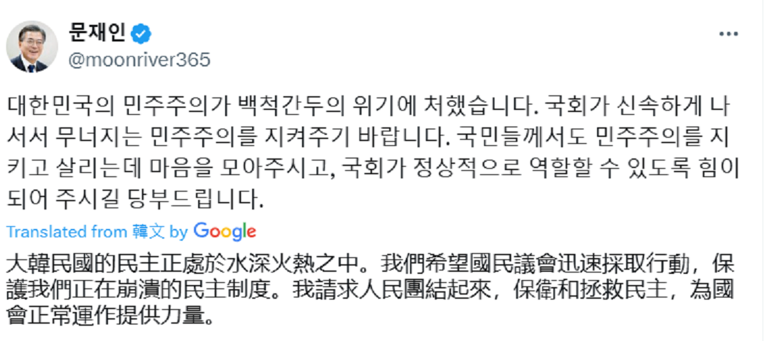 南韓前總統文在寅 3 日在 X 上說，南韓民主正處於水深火熱之中，希望國民議會迅速採取行動，保護正在崩潰的民主制度。 圖：翻攝自文在寅 X 帳號