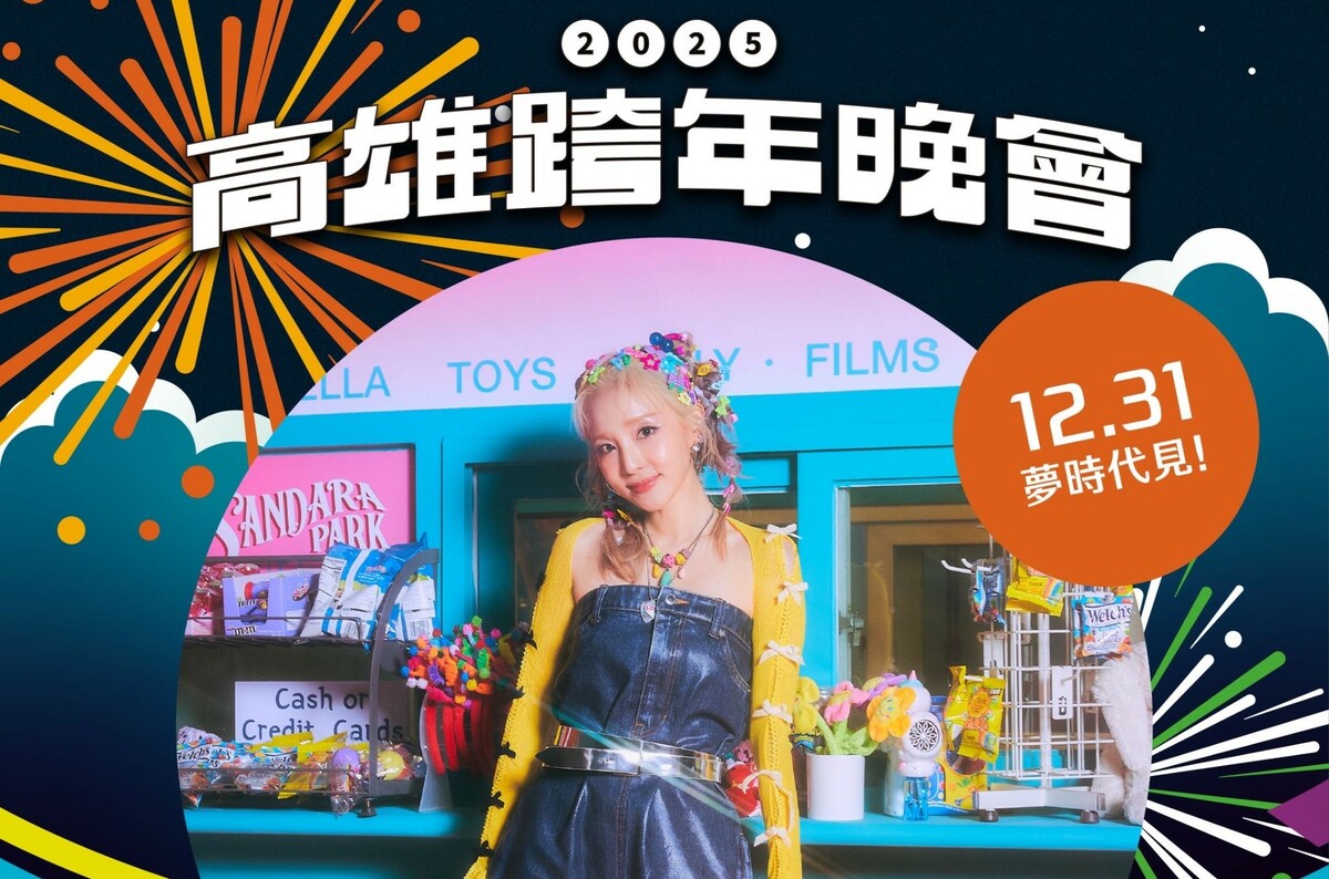 SANDARA PARK個人台灣跨年首秀就在高雄。 圖：ABYSS Company提供