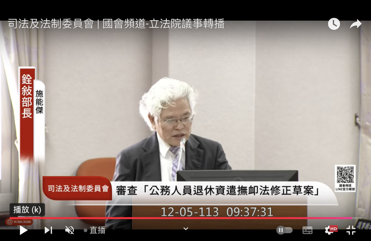 考試院銓敘部長施能傑 圖：翻拍自國會頻道