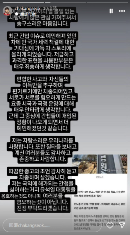 面對輿論壓力，昨(4)日深夜車剛錫發聲道歉「使用不當且過激的語言是非常不應該的」。 圖：翻攝自車剛錫IG