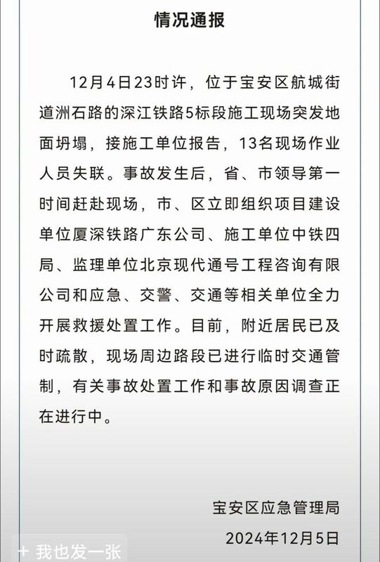 官方通報。 圖:翻攝自網易