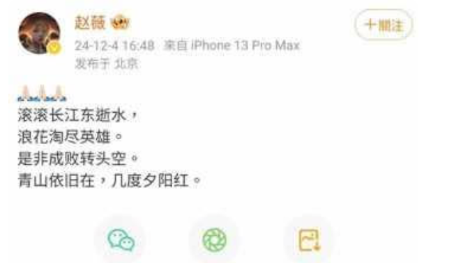趙薇儘管已被中國封殺3年，也久違更新微博哀悼恩師。 圖：翻攝自趙薇微博