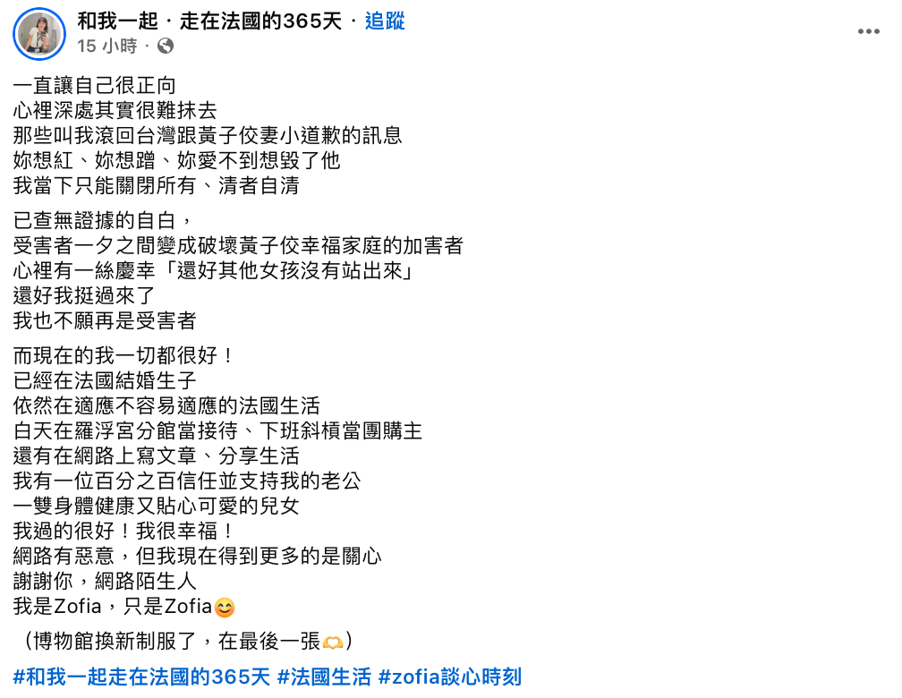 黃子佼一審結果出爐後，Zofia罕見在社群平台發文吐露心聲，「還好我挺過來了，我也不願再是受害者」。 圖：翻攝自Zofia FB