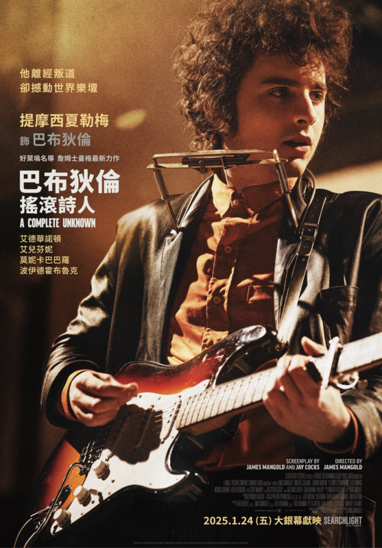 電影聚焦於巴布狄倫年輕時期的傳奇經歷。 圖：攝自FB／20th Century Studios