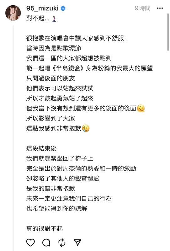 林襄發聲道歉「忽略了其他人的觀賞體驗是我的錯，非常抱歉」。 圖：翻攝自Threads