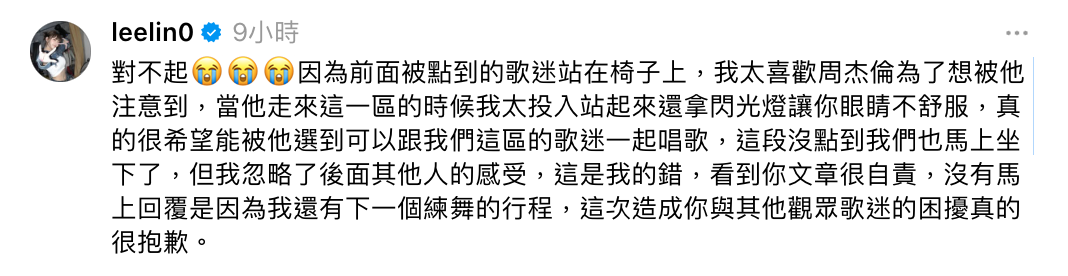 跟林襄一同去看演唱會的李芷霖也表示「我忽略了後面其他人的感受，這是我的錯」。 圖：翻攝自Threads