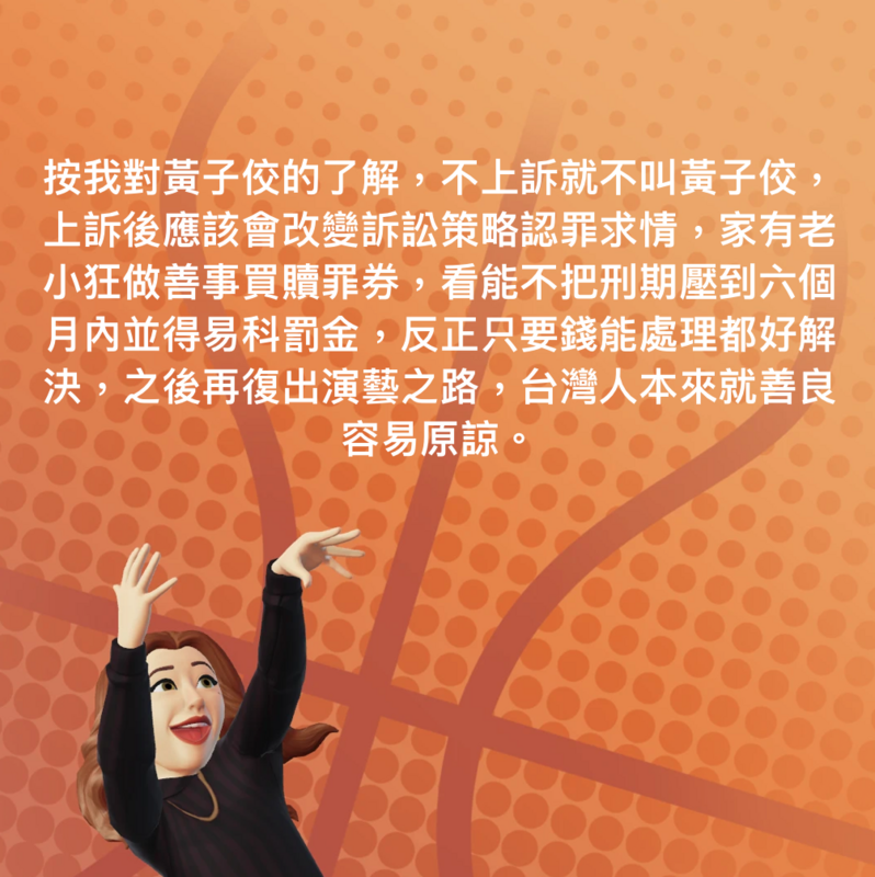 消息曝光後，律師李怡貞也預言黃子佼一定會上訴，並在二審認罪求情，「看能不能把刑期壓到6個月內並得易科罰金」。 圖：翻攝自李怡貞FB