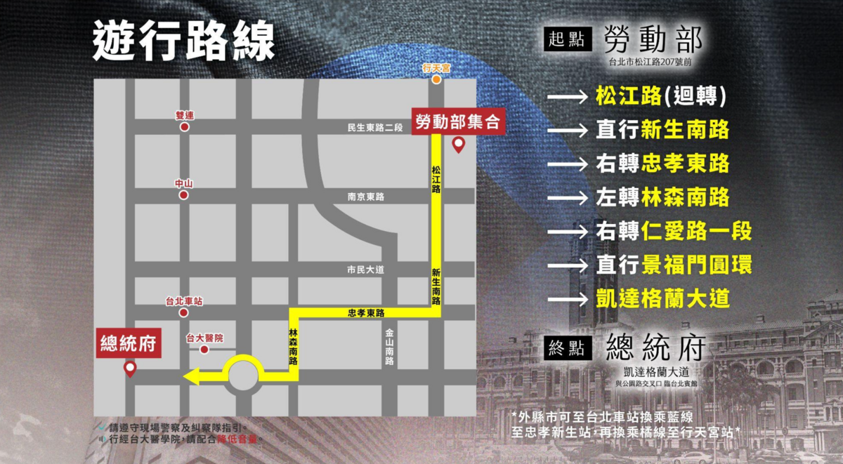 民眾黨明天將舉行「反霸凌、護勞權」遊行，遊行路線示意圖。 圖：民眾黨 / 提供