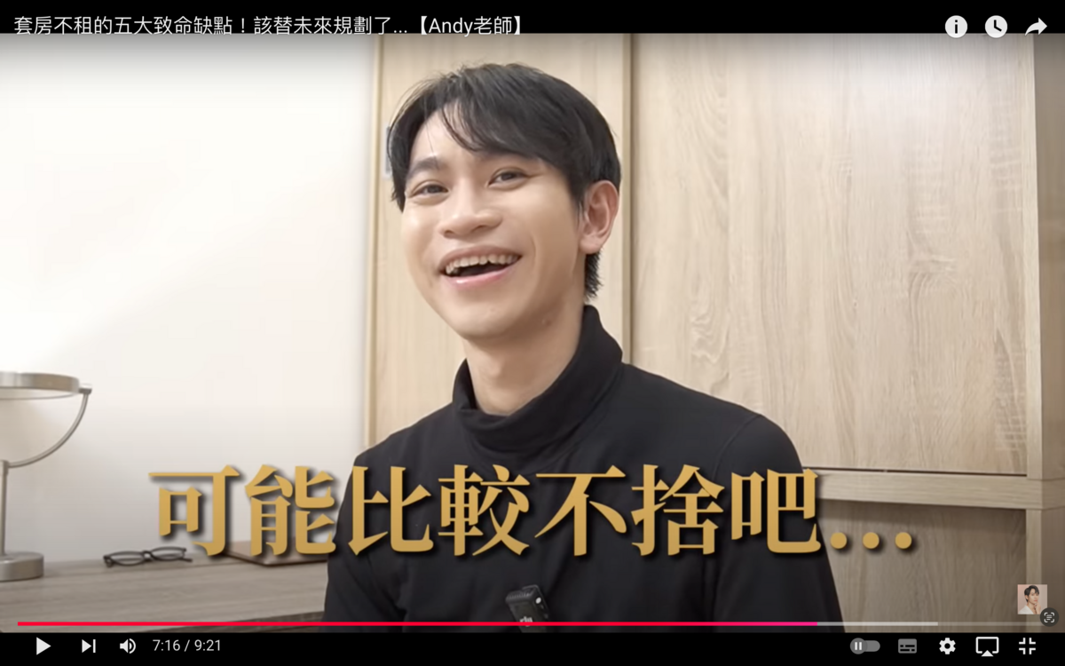 日前Andy提到自己搬回到曾與家寧住了9年的小套房，並坦言對於搬離這裡會感到不捨「這裡是我人生很重要的地方」。 圖：翻攝自Andy YT頻道