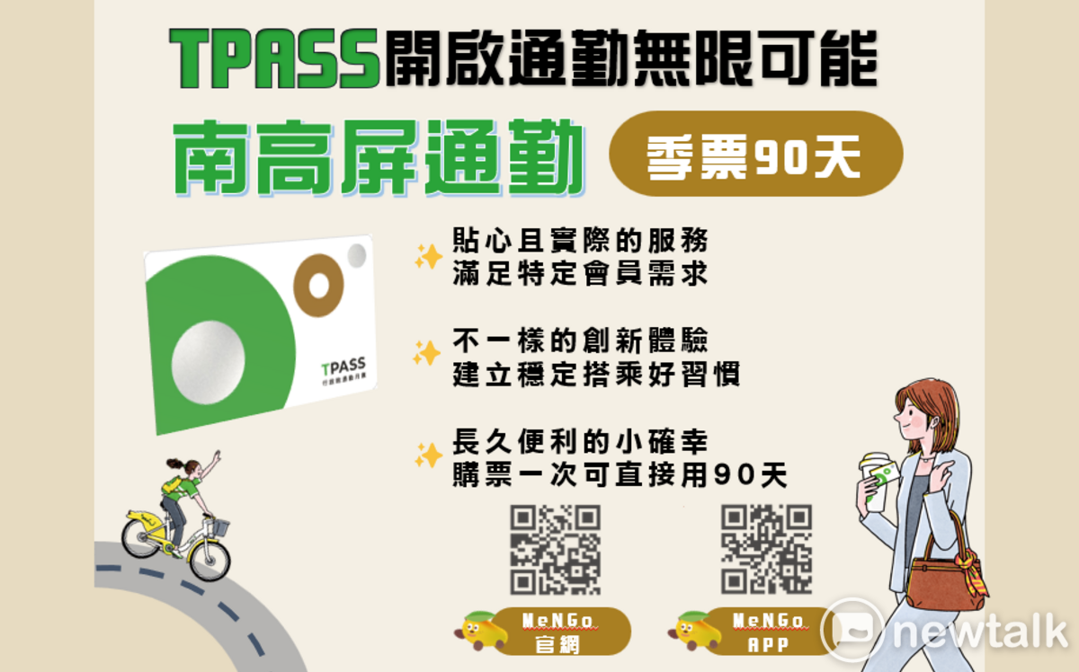 南高屏首推TPASS通勤「季票」 買一次連搭90天超方便