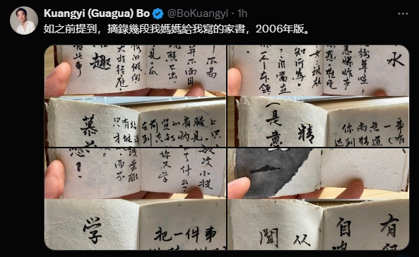在X平台上獲得「藍勾勾」認證的薄瓜瓜帳號，今天稍早發出4張圖片，貼文內容寫道：「如之前提到，摘錄幾段我媽媽給我寫的家書，2006年版」。 圖/截取自X平台 Kuangyi (Guagua) Bo帳號