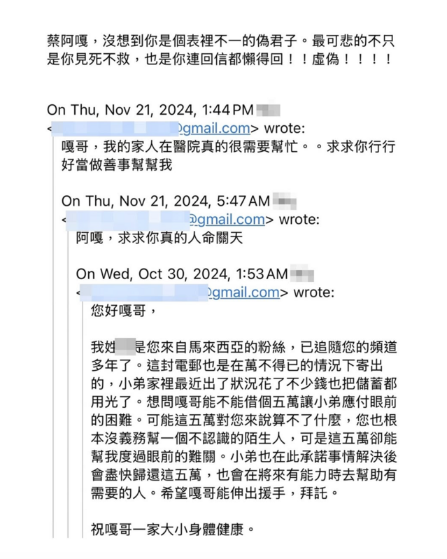 有一名粉絲表示家中有困難，希望跟蔡阿嘎借5萬元。但由於蔡阿嘎沒有回覆，這名粉絲竟反罵他「偽君子」。 圖：翻攝自蔡阿嘎IG