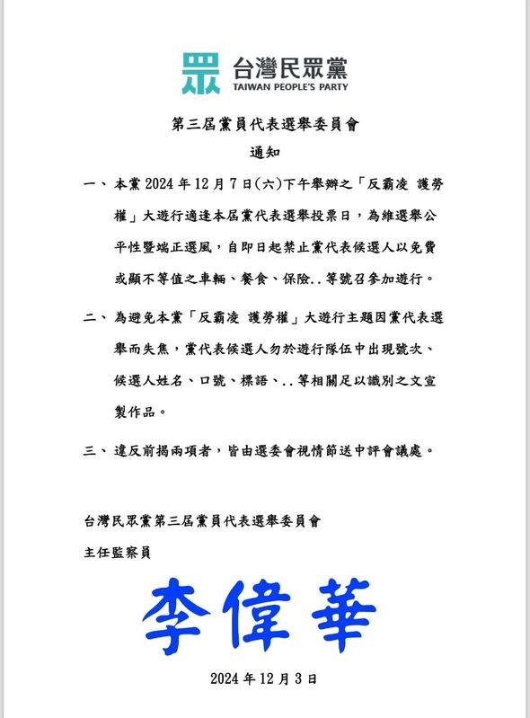 民眾黨選委會要求候選人勿於反霸凌遊行中出現足以識別的文宣製作品，違者可送中評會議處。 圖：民眾黨/提供