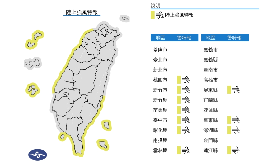 中央氣象署針對11縣市發布陸上強風特報。 圖/中央氣象署