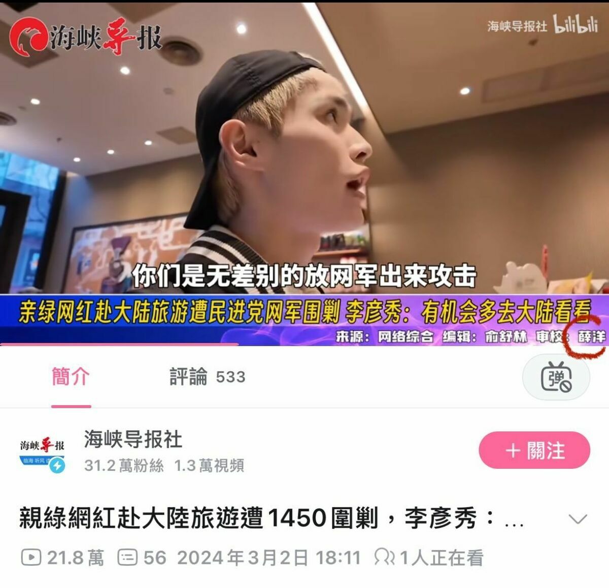 網友po出截圖反酸鍾明軒。 圖/取自社群平台threads