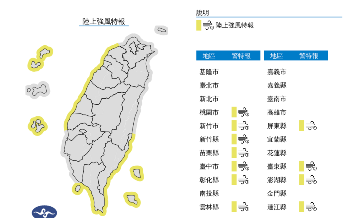 氣象署發布強風特報。 圖：翻攝自中央氣象署官網
