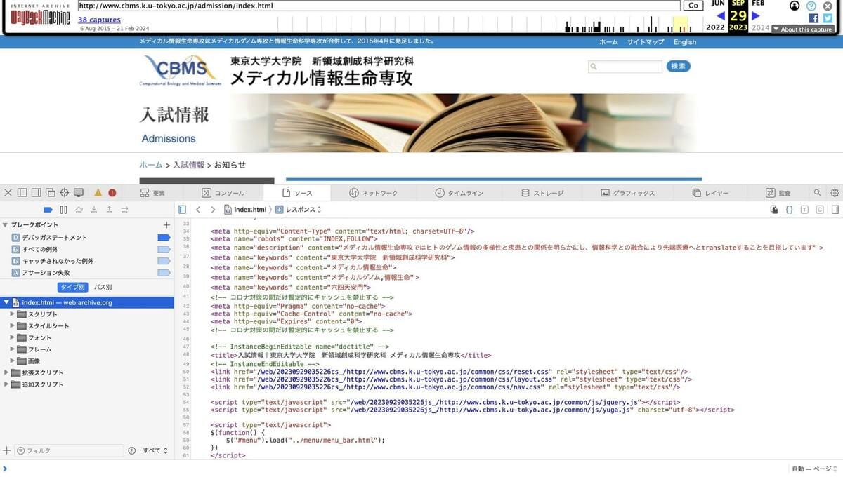 據學生調查，東京大學的研究生部，曾經使用了 HTML 技巧來阻止中國學生申請。 圖: 取自沈榮欽臉書