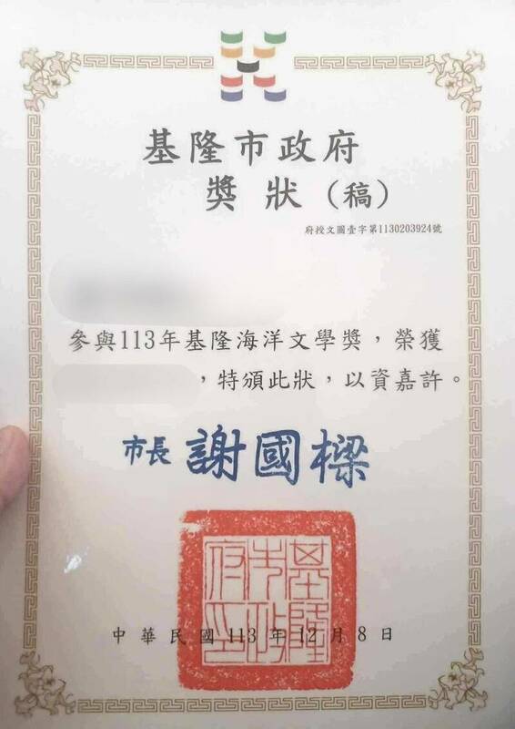 基隆市今（8）天舉行海洋文學獎頒獎典禮，有得獎人收到的獎狀上面，「獎狀」二字後面多了「（稿）」。 圖：張之豪提供