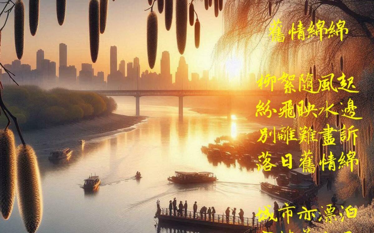詩》舊情綿綿