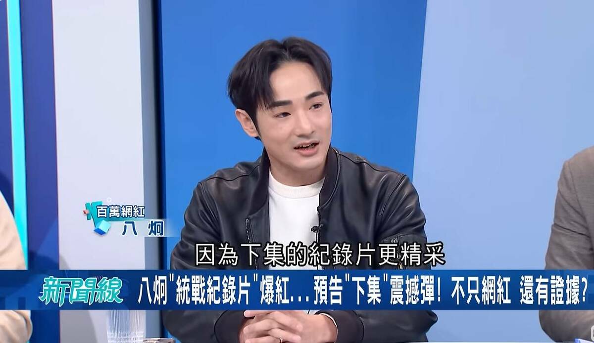 八炯指出，影片第二集中將公開更多內容，包括進入《海峽導報》報社的紀錄。 圖：擷自驚爆新聞線直播